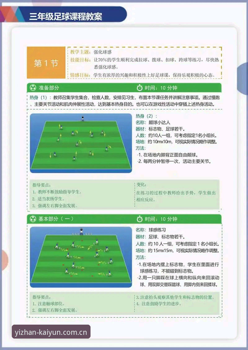 足球数据分析实用指南：从开云竞猜网站中国官方主页入口高效获取赛事信息